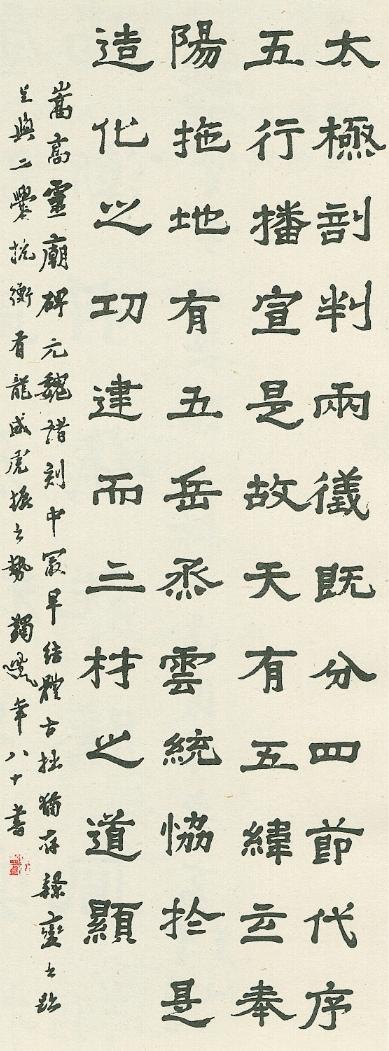马一浮临《嵩高灵庙碑》局部(手迹)